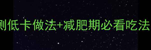 图片 🔥麻婆豆腐热量高吗？亲测低卡做法+减肥期必看吃法，这样吃不胖还过瘾！🔥1